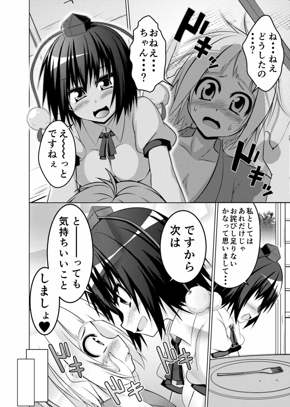 文・咲夜・パチュリーの～おねショタ幻想郷～ - page5
