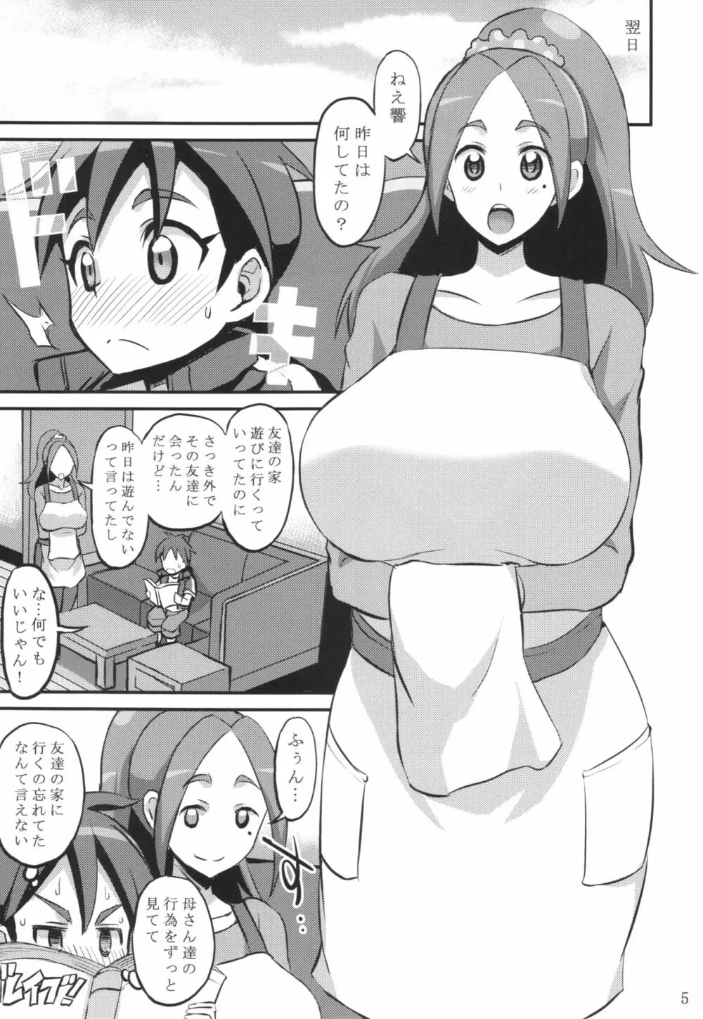 パパには内緒よ？ - page5