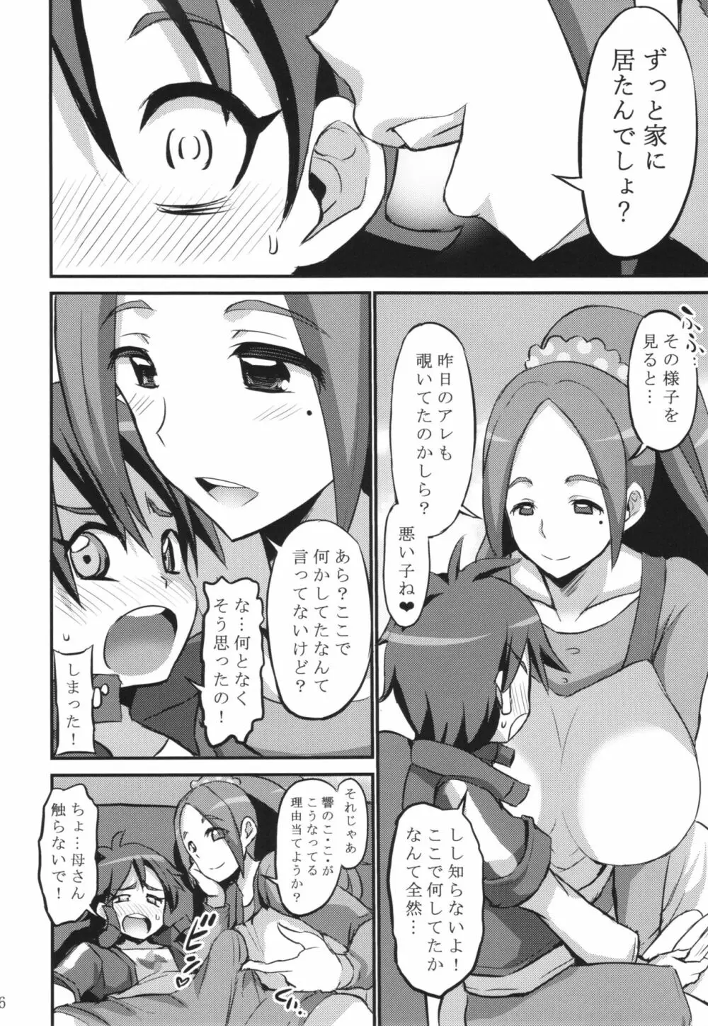 パパには内緒よ？ - page6