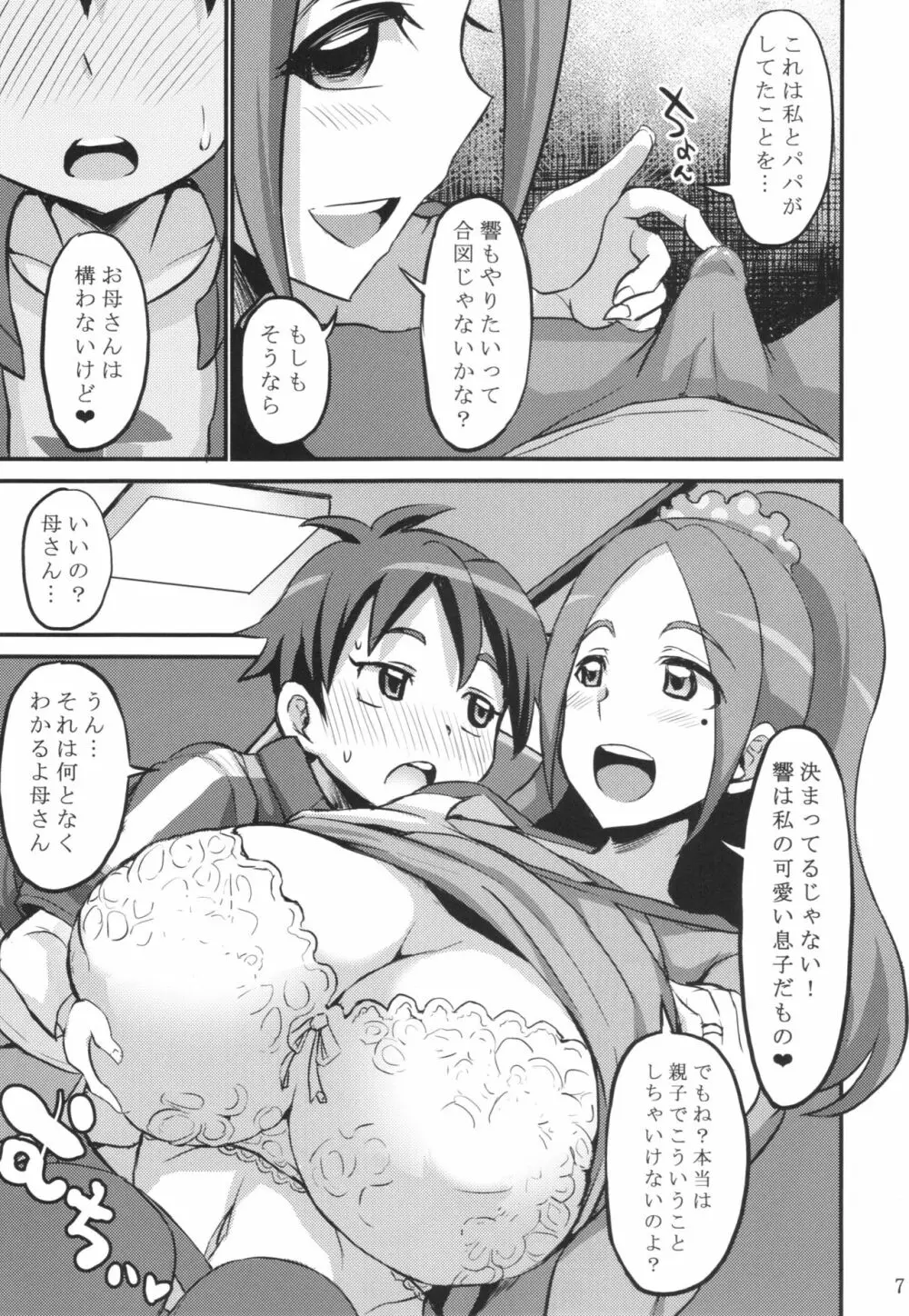 パパには内緒よ？ - page7