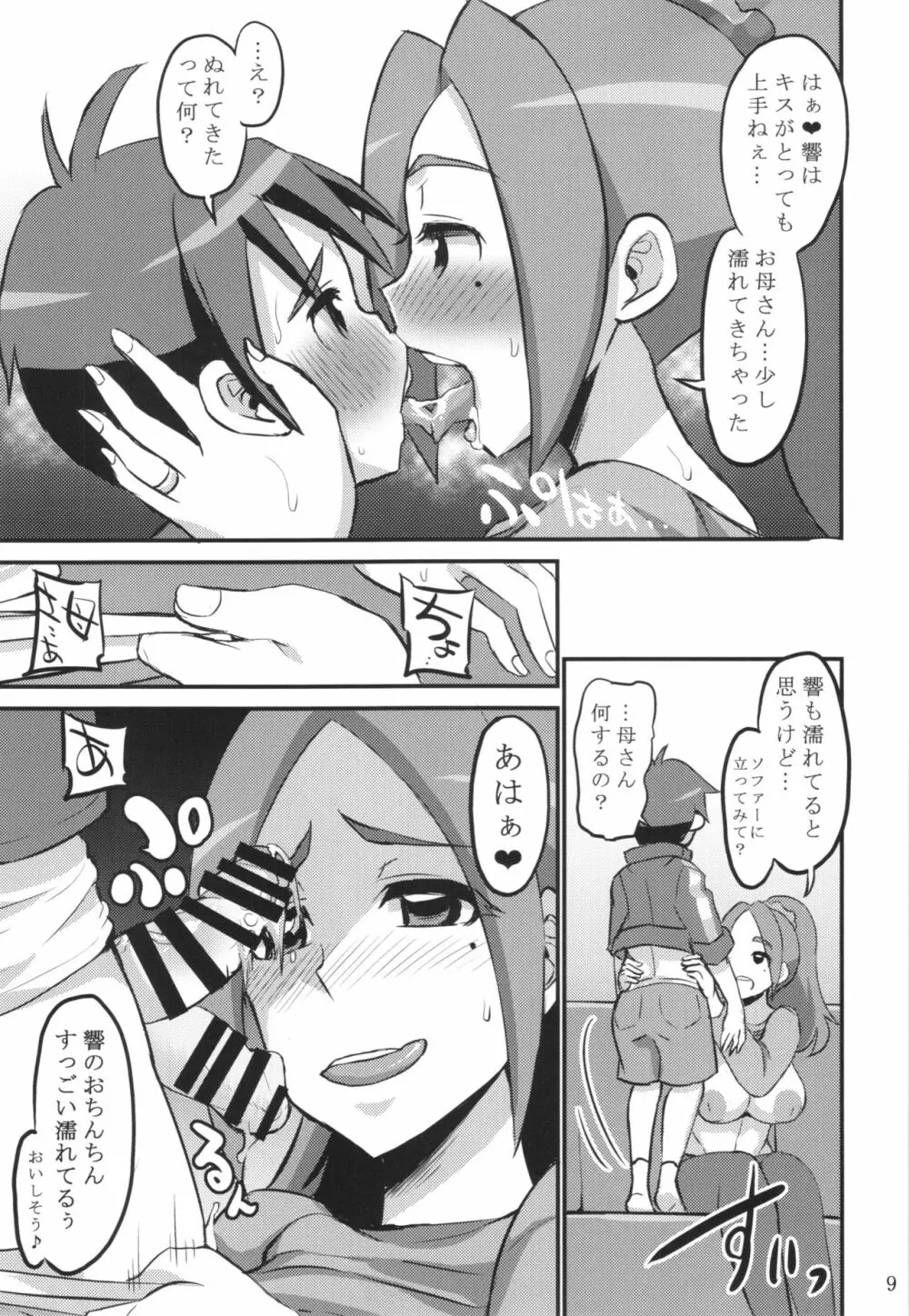 パパには内緒よ？ - page9