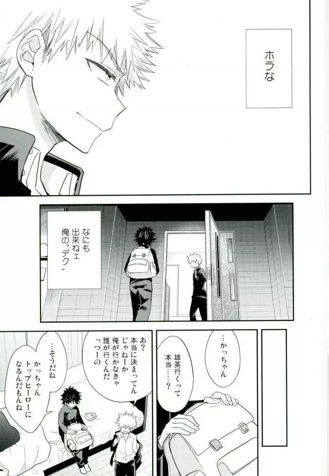 パラダイス・ロスト - page10