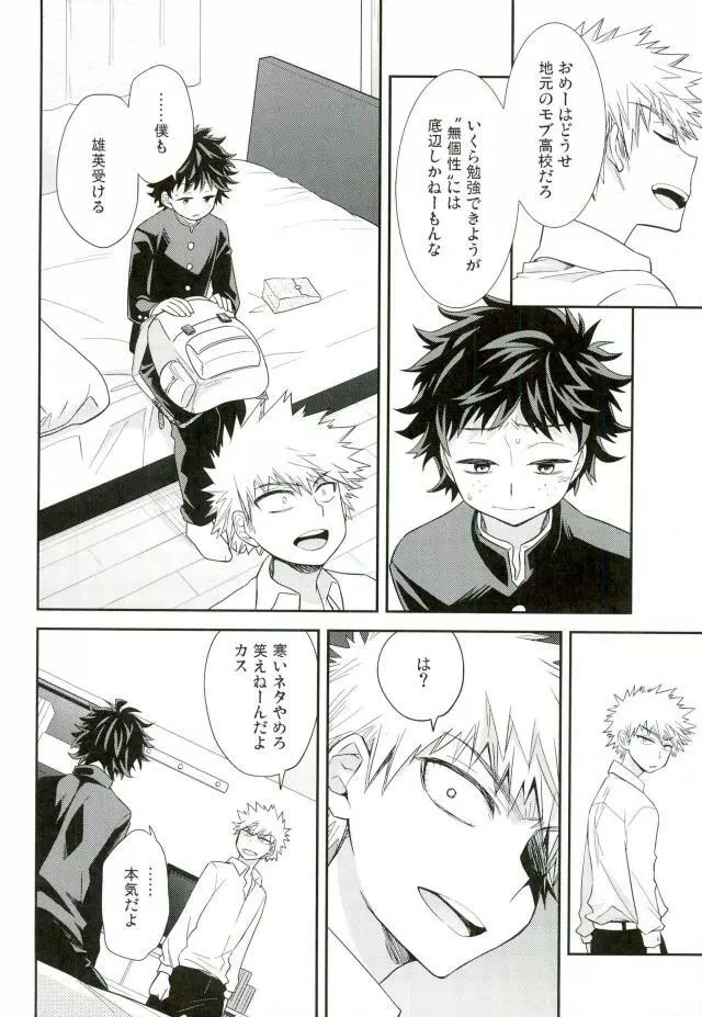 パラダイス・ロスト - page11