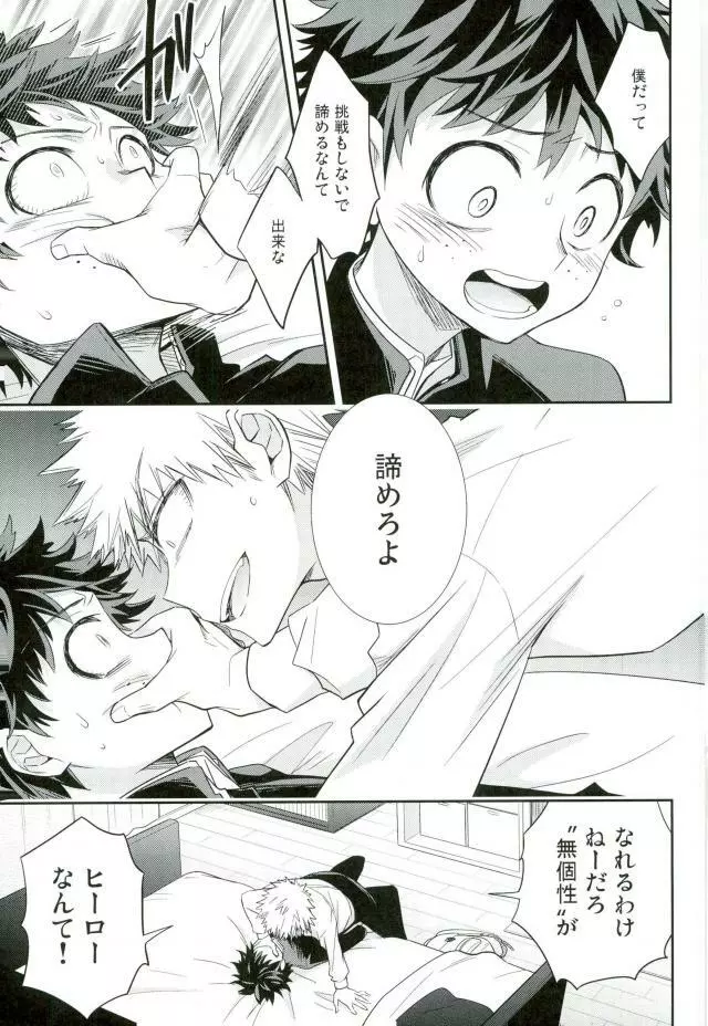 パラダイス・ロスト - page12