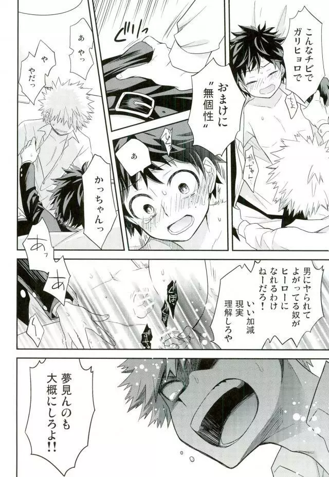 パラダイス・ロスト - page13
