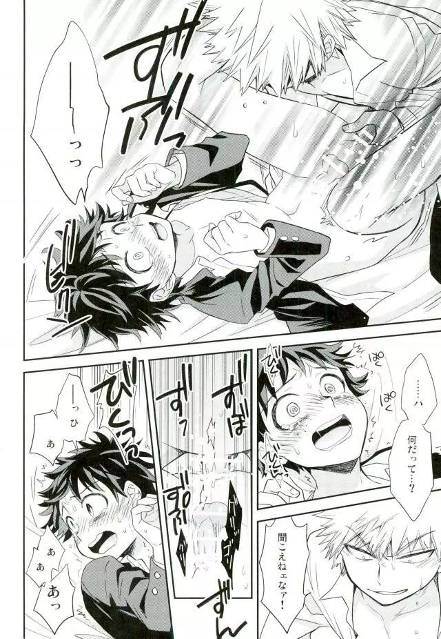 パラダイス・ロスト - page15