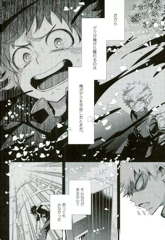 パラダイス・ロスト - page17