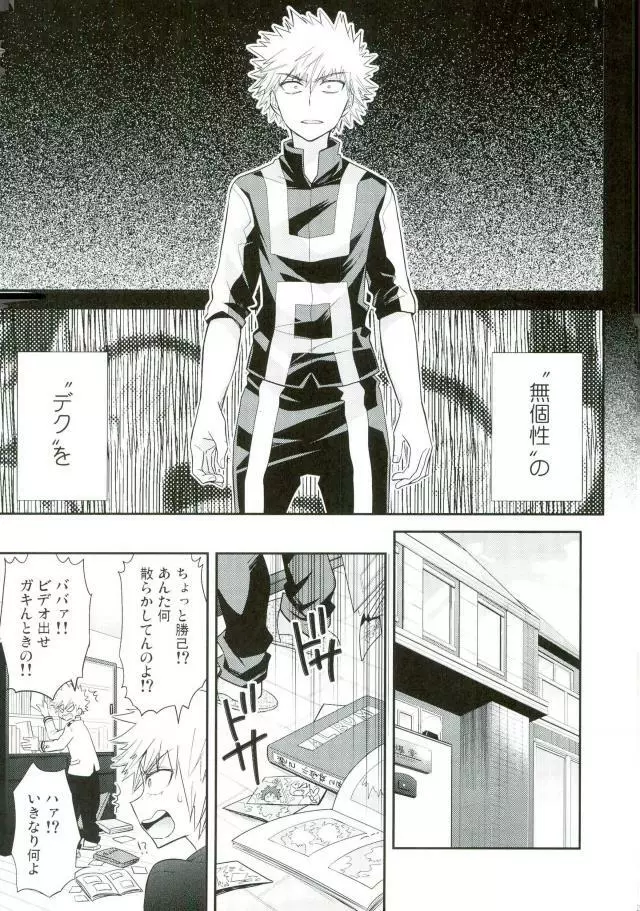 パラダイス・ロスト - page18