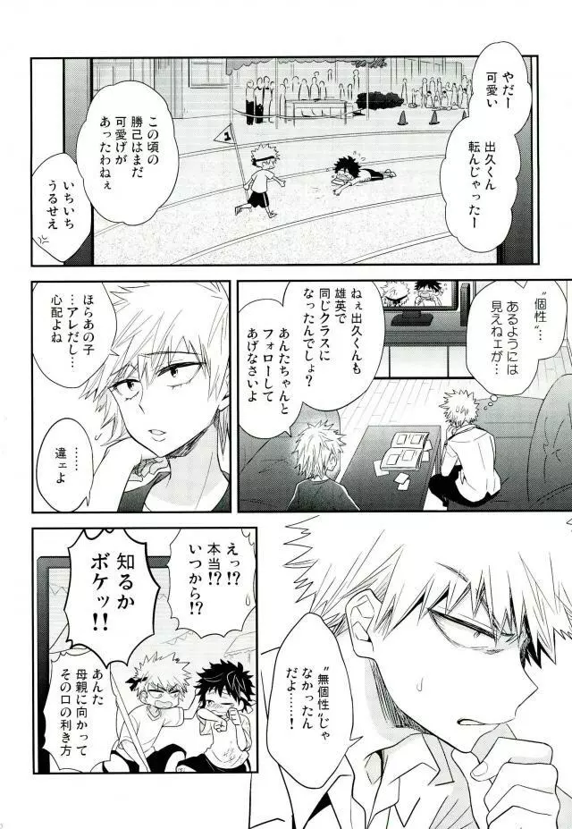 パラダイス・ロスト - page19