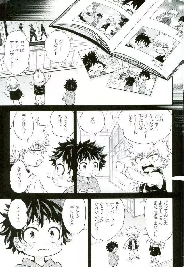 パラダイス・ロスト - page20