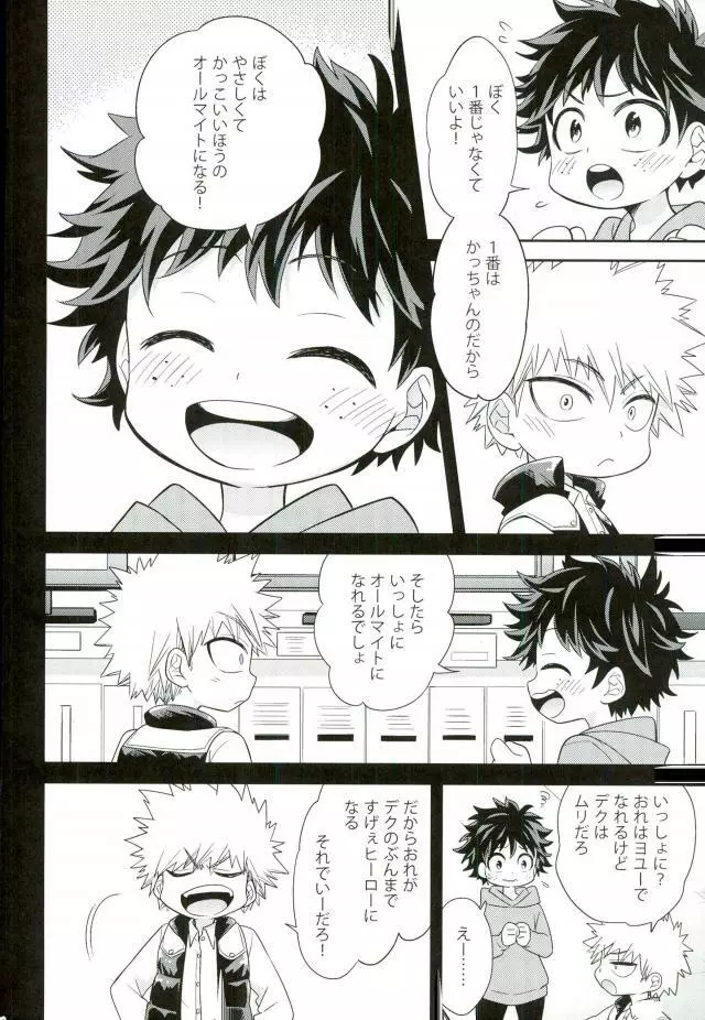 パラダイス・ロスト - page21