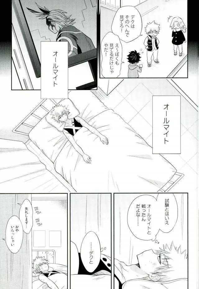 パラダイス・ロスト - page22