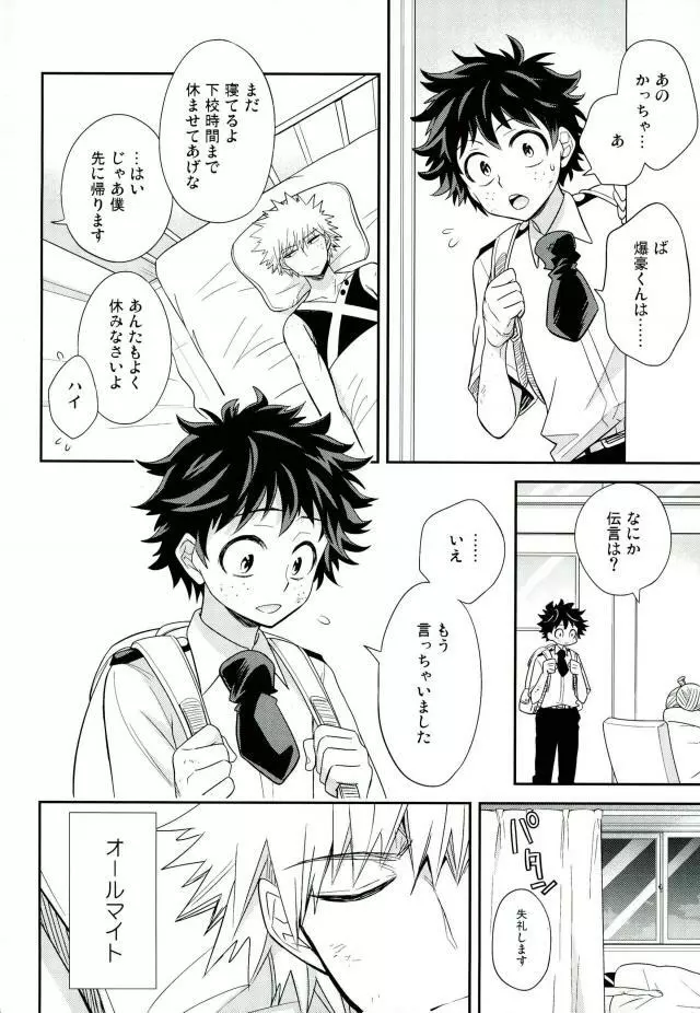 パラダイス・ロスト - page23