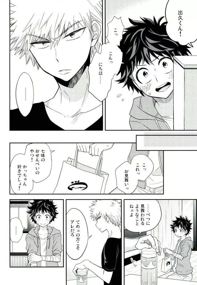 パラダイス・ロスト - page27