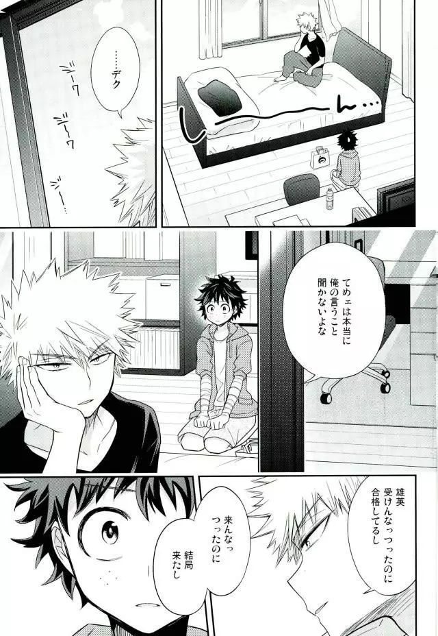 パラダイス・ロスト - page28