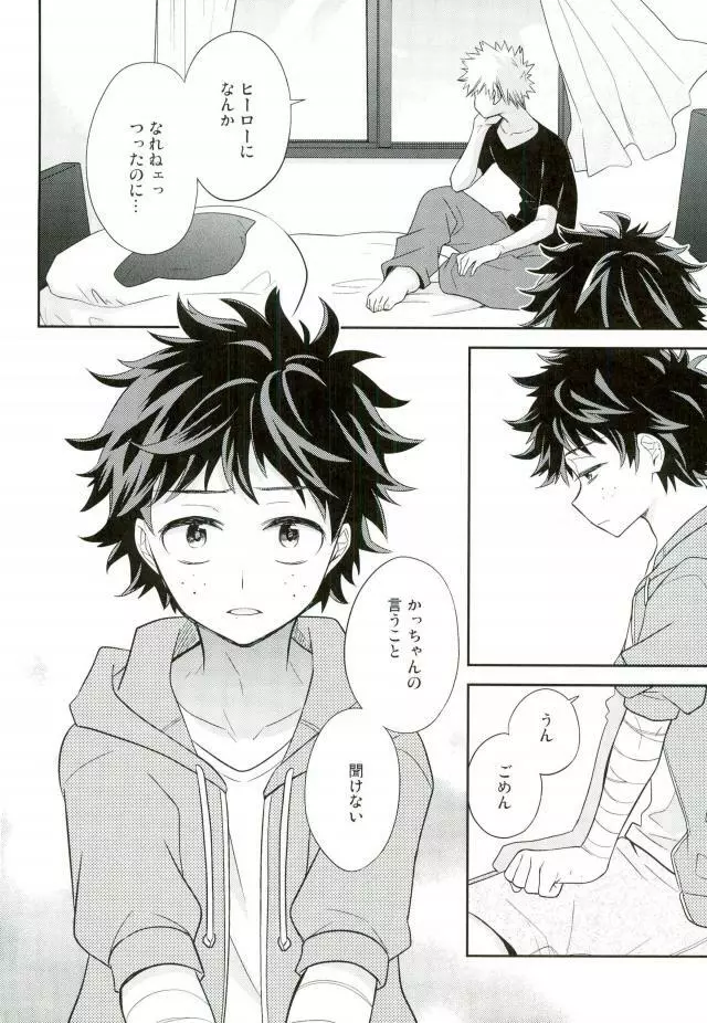 パラダイス・ロスト - page29