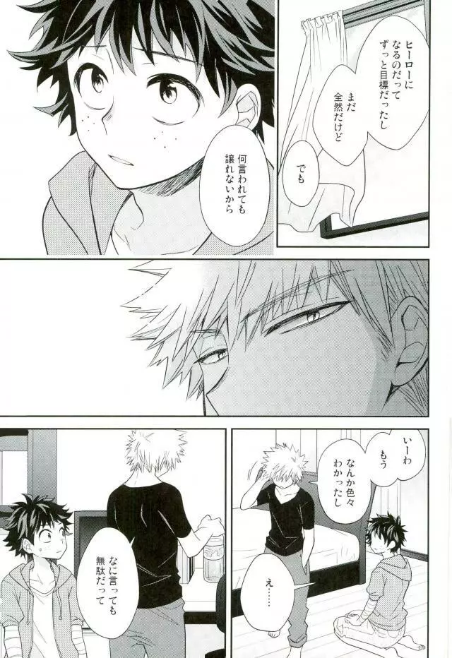 パラダイス・ロスト - page30