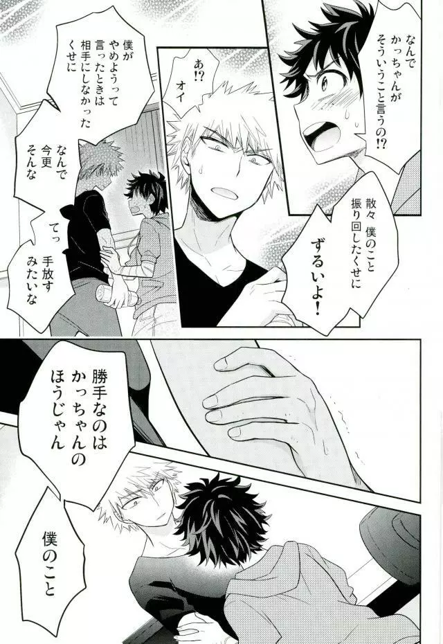 パラダイス・ロスト - page32
