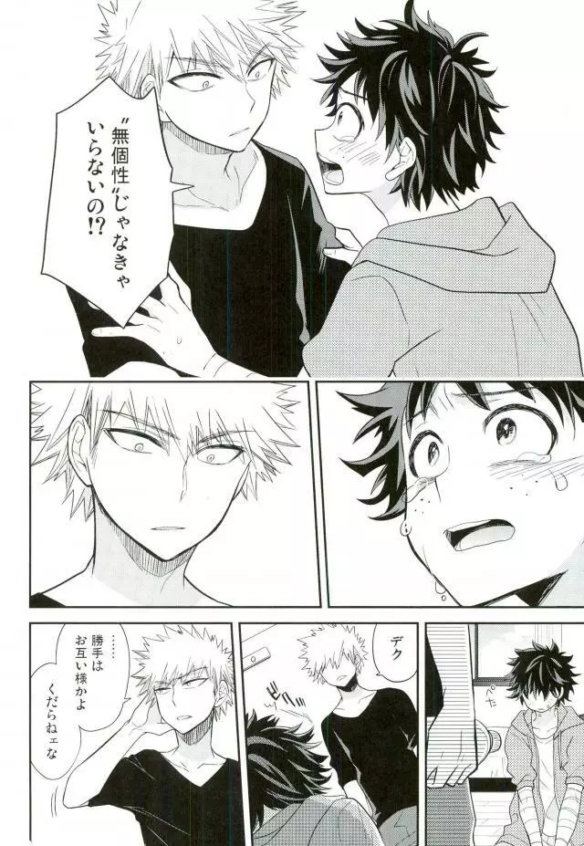 パラダイス・ロスト - page33