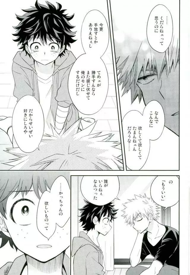 パラダイス・ロスト - page34