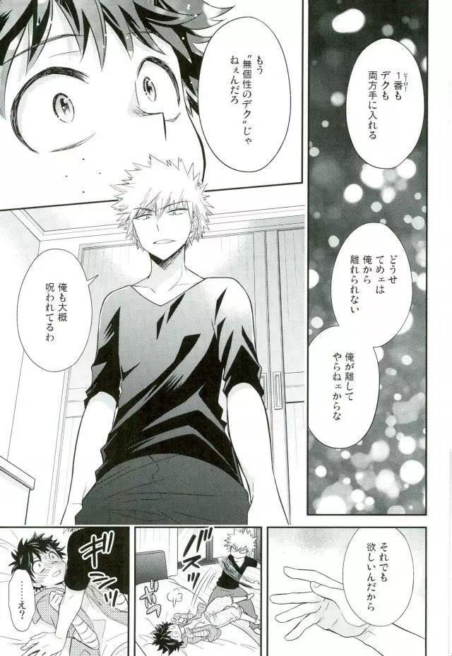 パラダイス・ロスト - page36