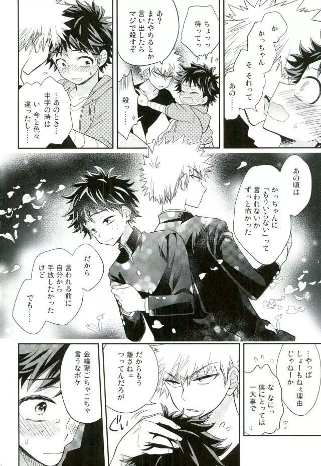 パラダイス・ロスト - page37