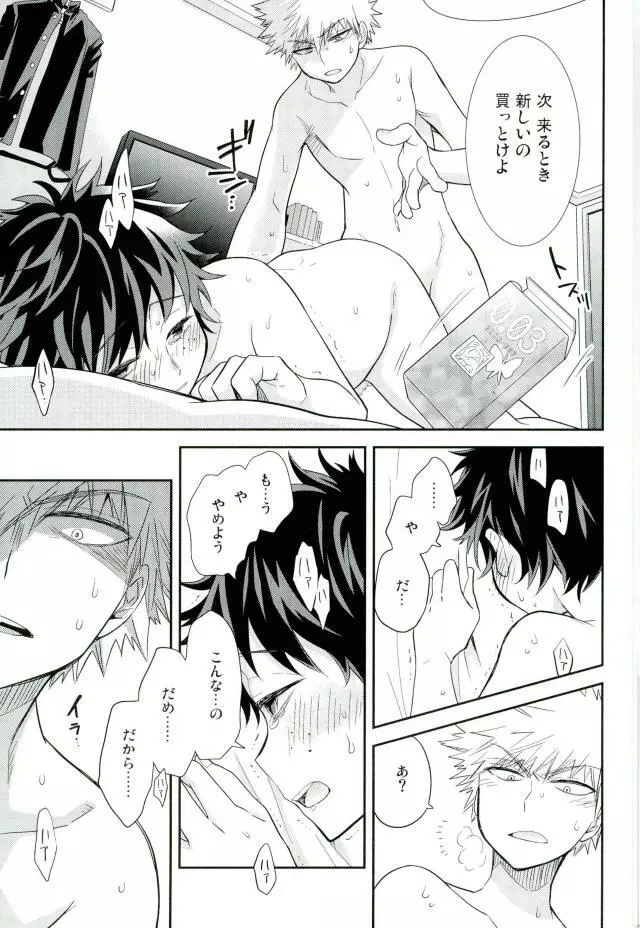 パラダイス・ロスト - page4