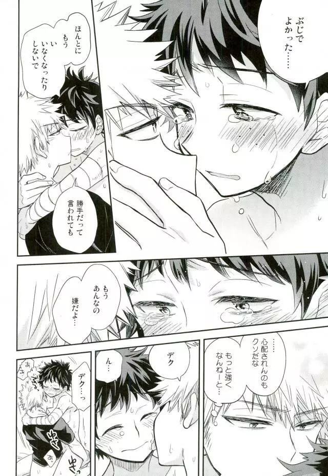 パラダイス・ロスト - page43