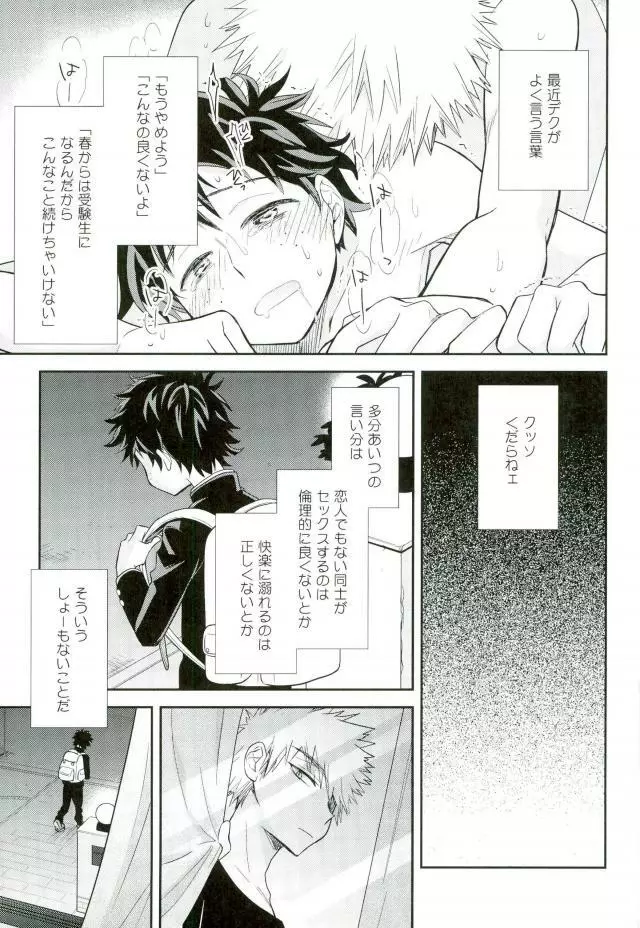 パラダイス・ロスト - page6