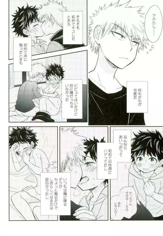 パラダイス・ロスト - page7