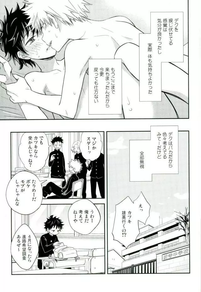 パラダイス・ロスト - page8