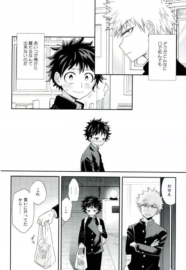 パラダイス・ロスト - page9
