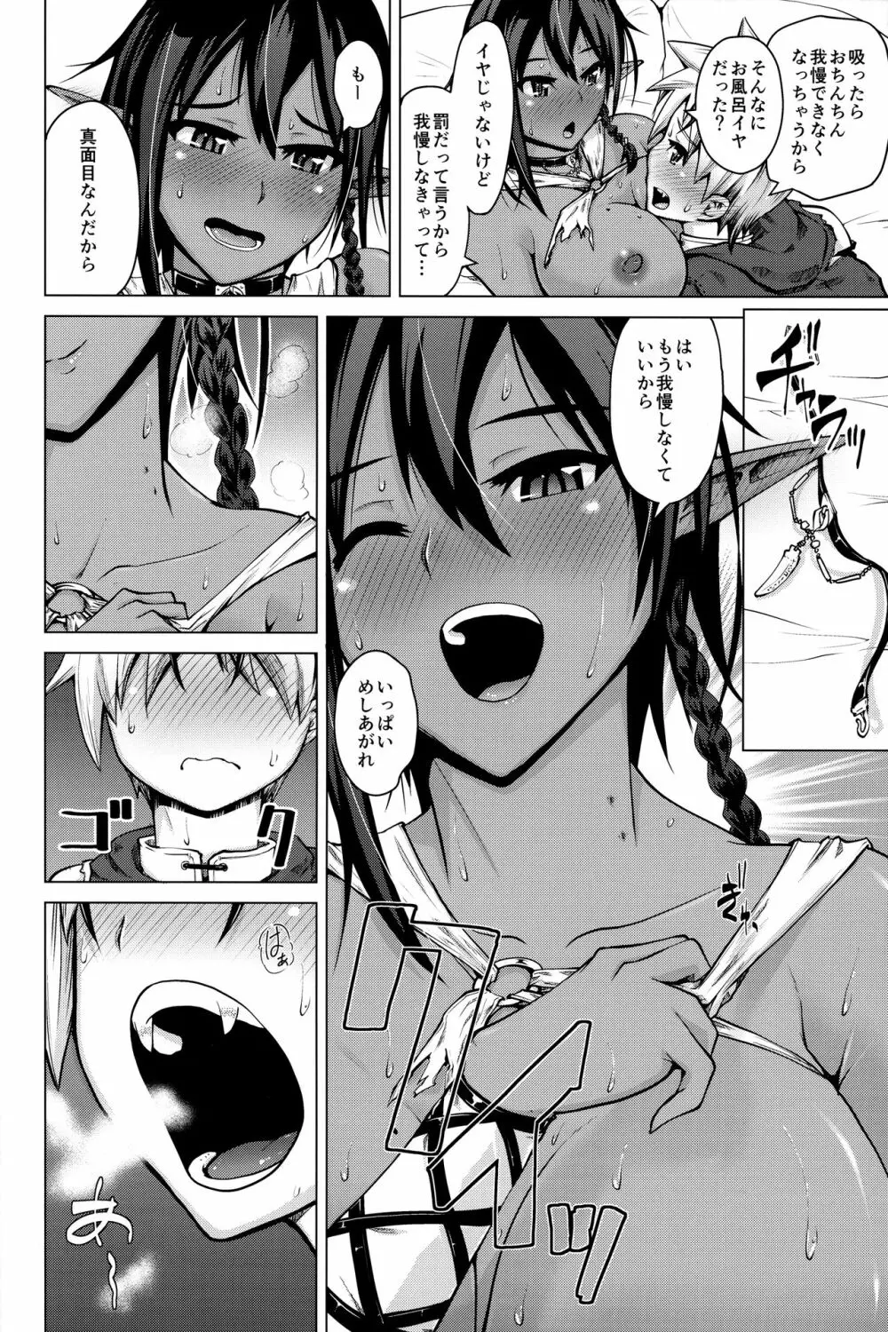 褐色エルフとちいさな吸血鬼 - page17