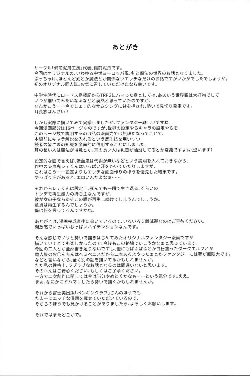 褐色エルフとちいさな吸血鬼 - page20