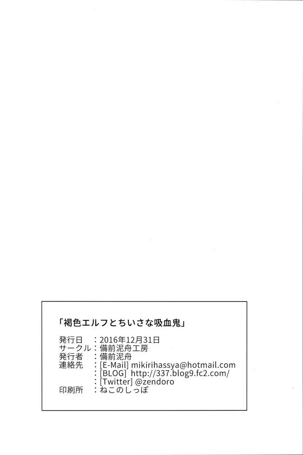 褐色エルフとちいさな吸血鬼 - page21
