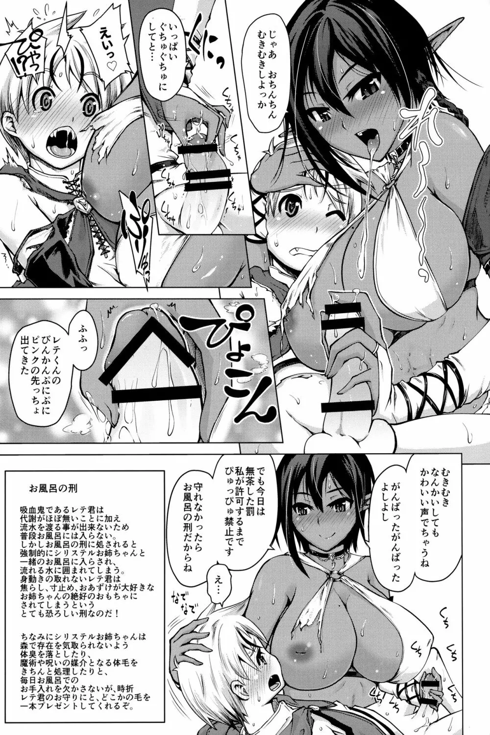 褐色エルフとちいさな吸血鬼 - page8