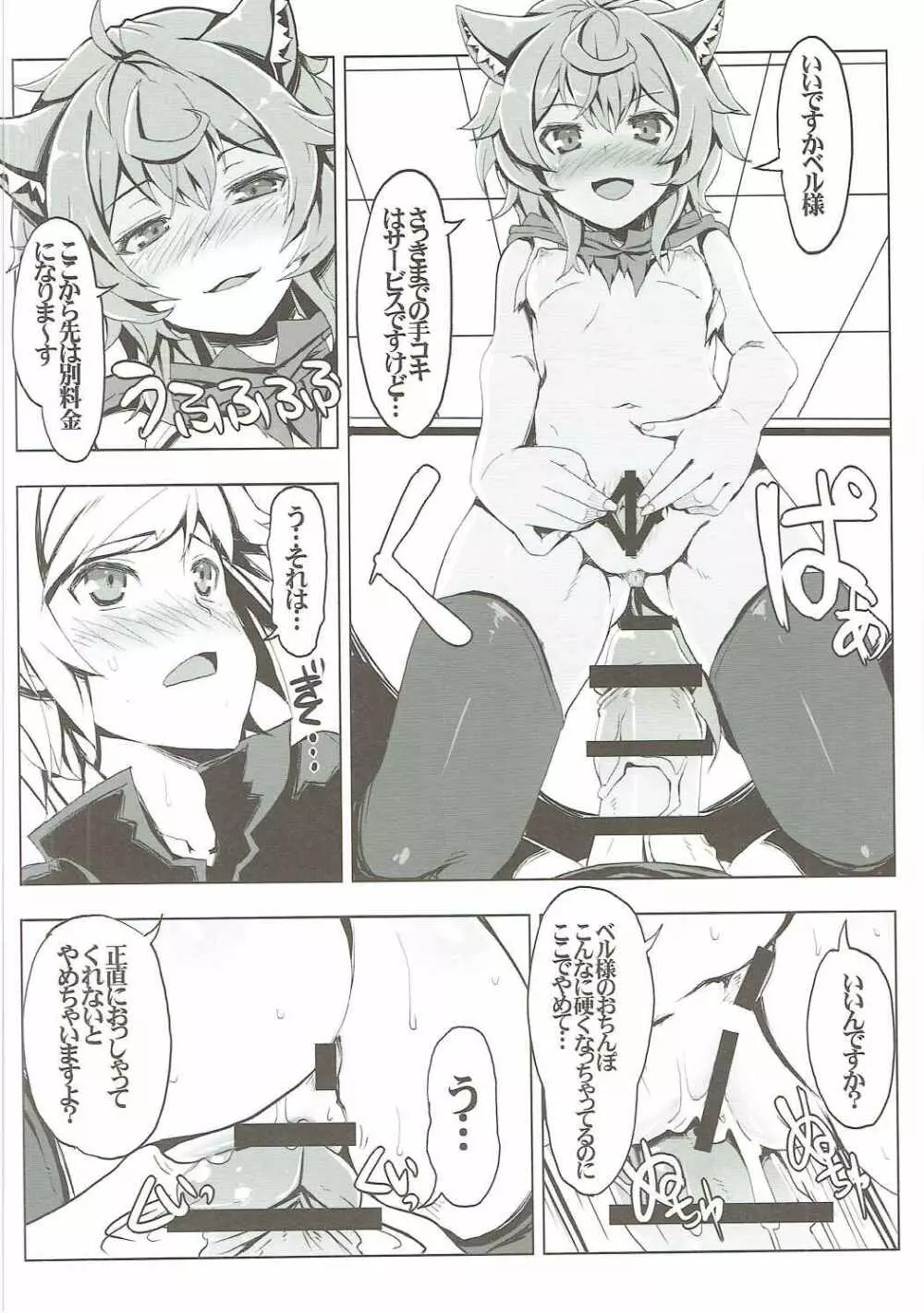 リリのだんじょん性活サポート活動 - page11