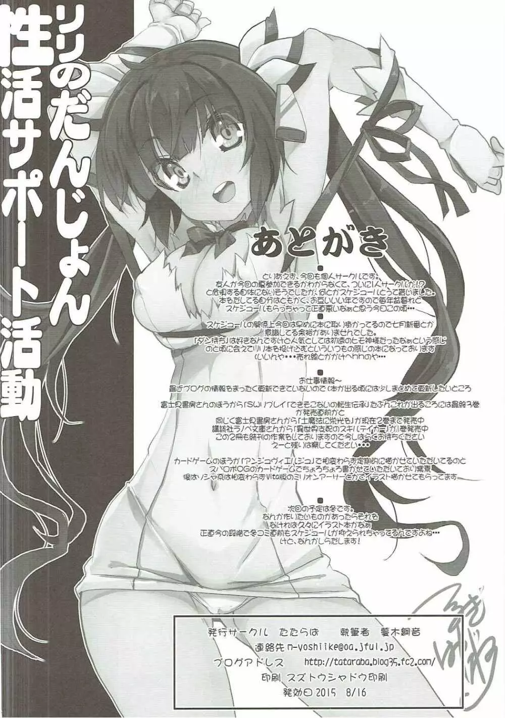 リリのだんじょん性活サポート活動 - page21
