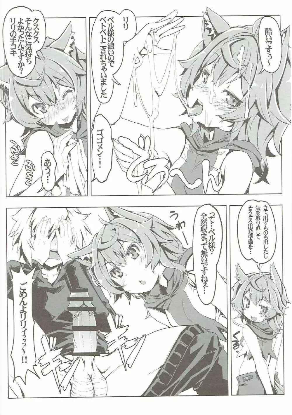 リリのだんじょん性活サポート活動 - page9