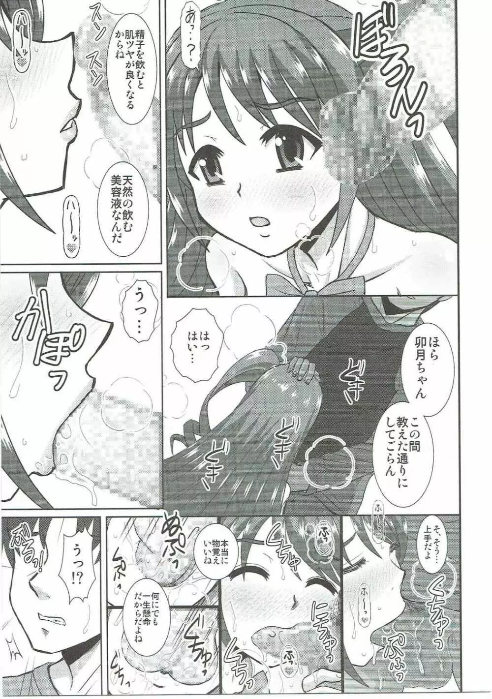 卯月はえっちもがんばります♡ - page14