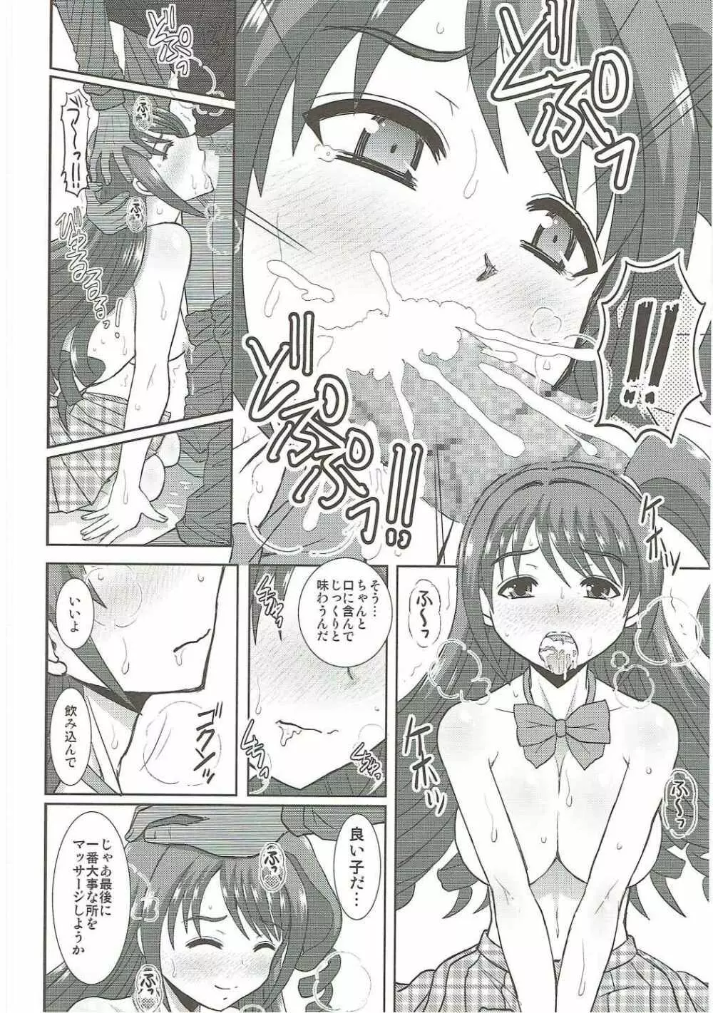 卯月はえっちもがんばります♡ - page15