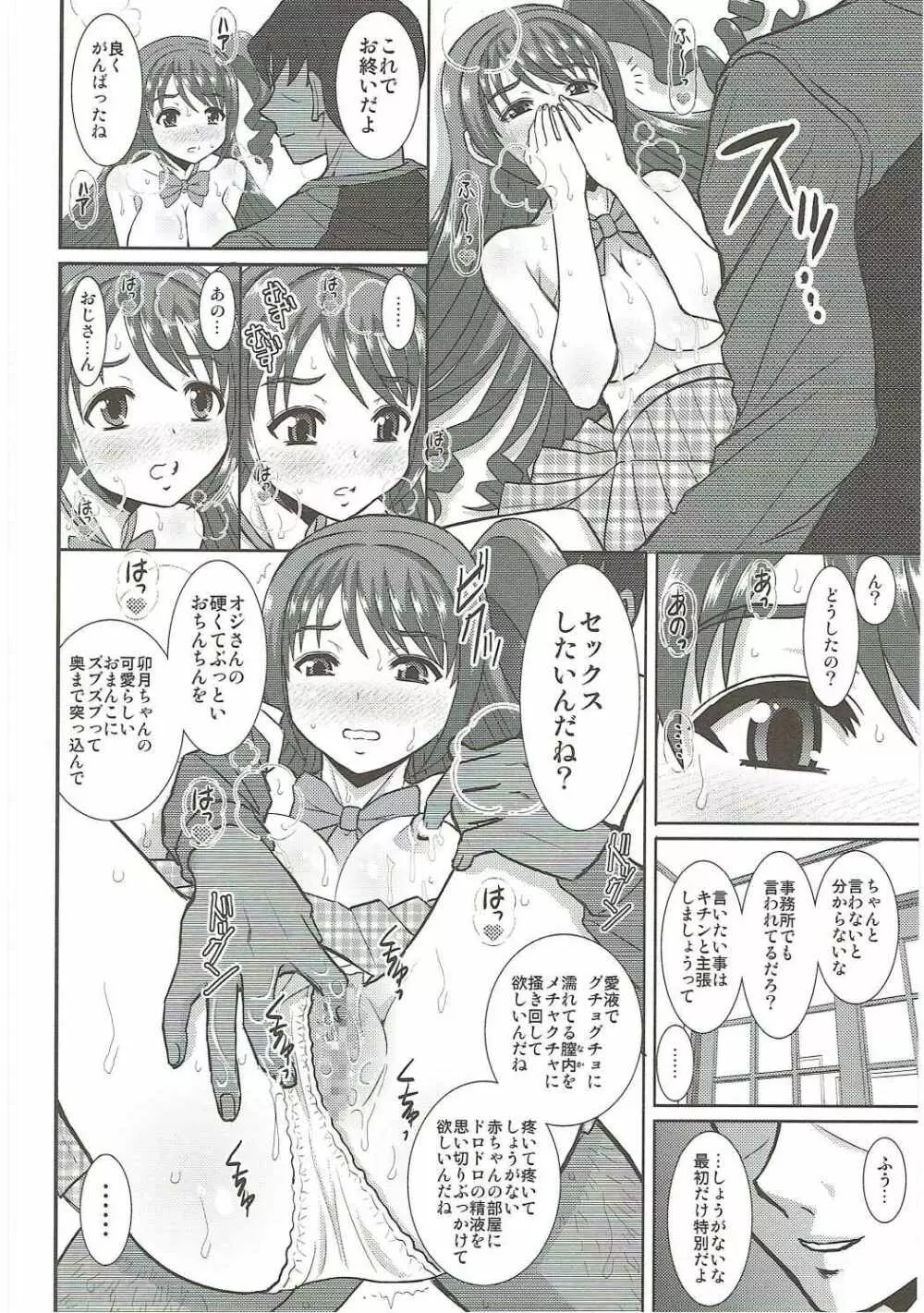 卯月はえっちもがんばります♡ - page17