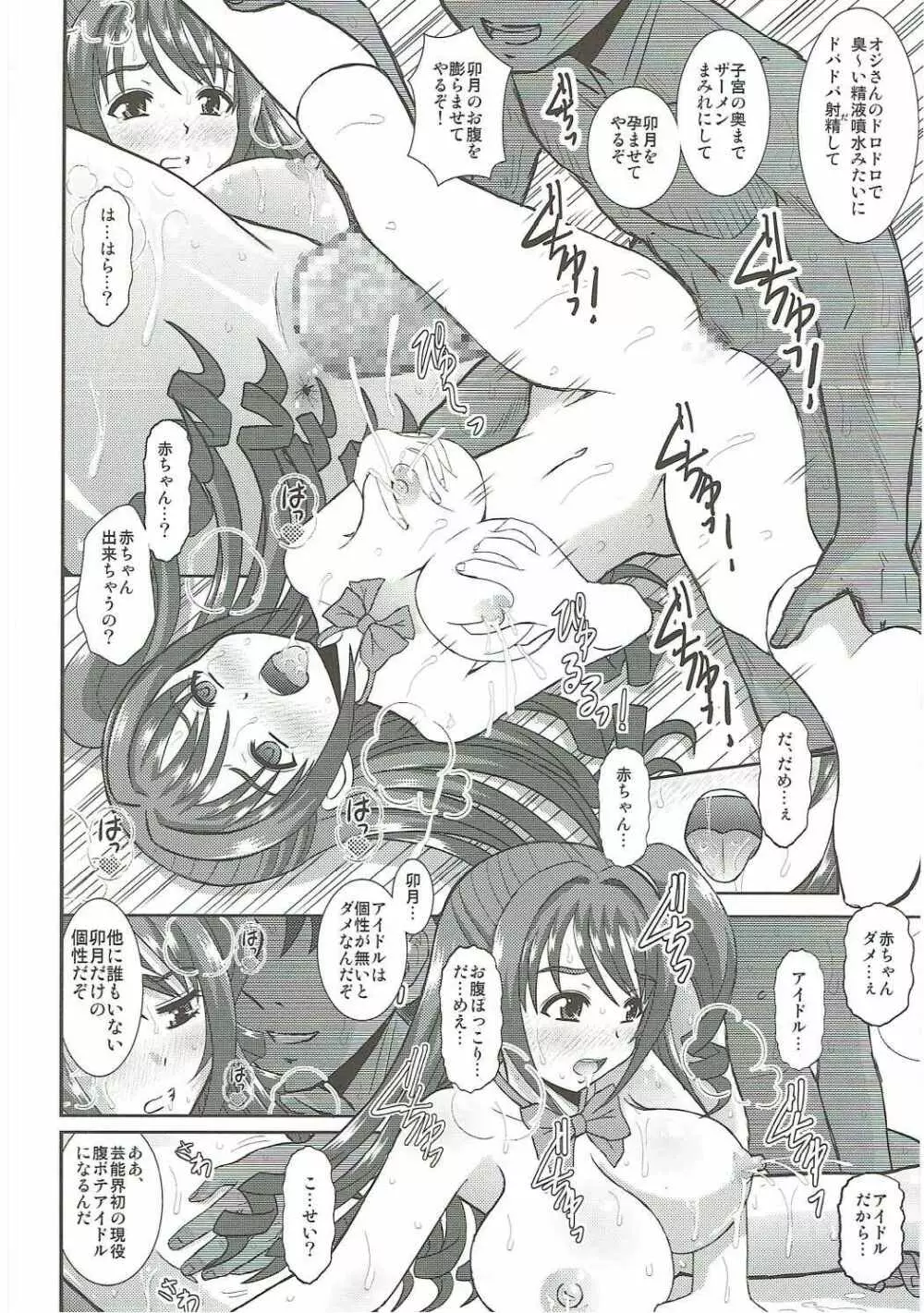 卯月はえっちもがんばります♡ - page27