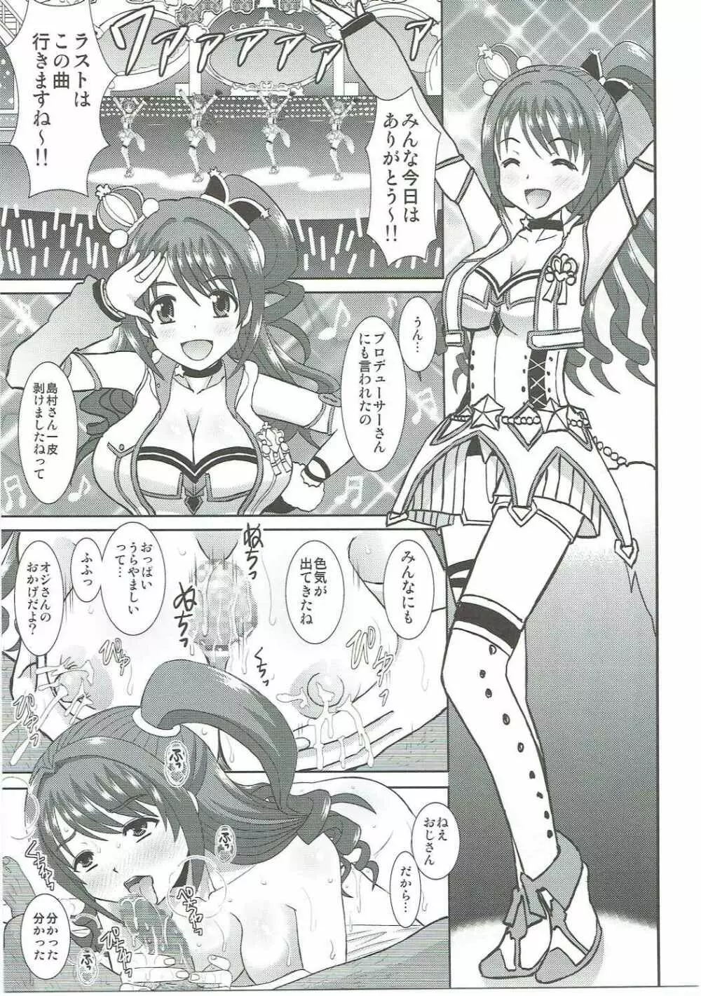卯月はえっちもがんばります♡ - page32