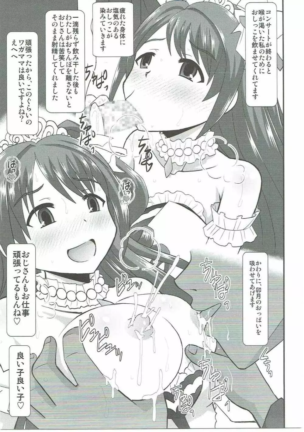 卯月はえっちもがんばります♡ - page36