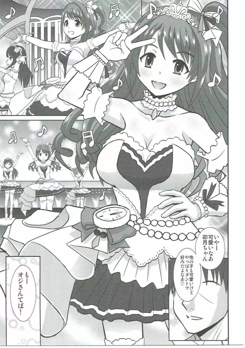 卯月はえっちもがんばります♡ - page4