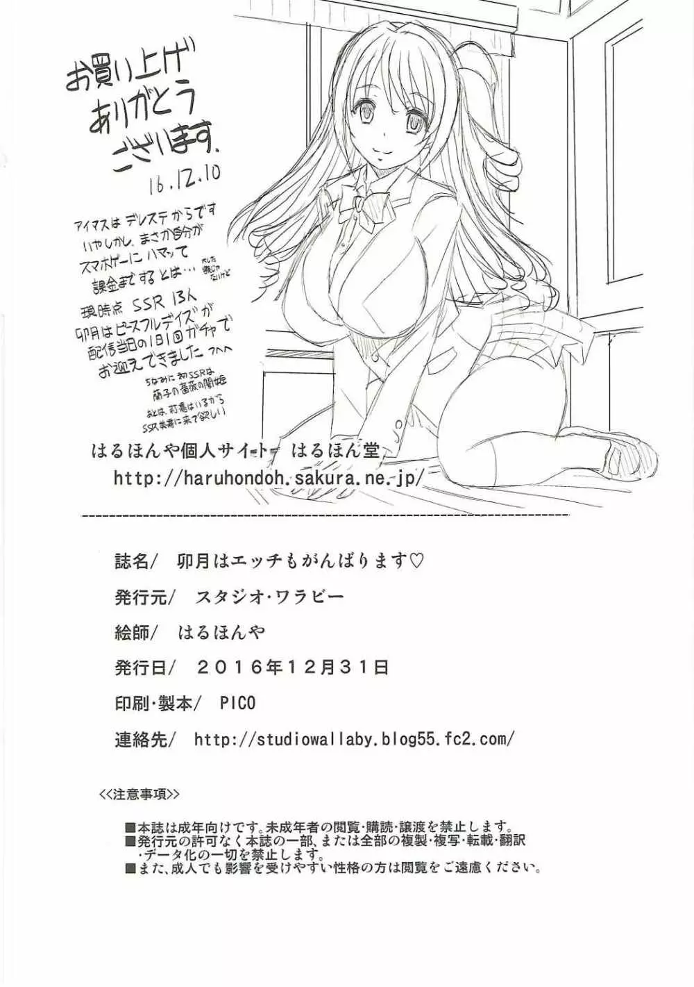 卯月はえっちもがんばります♡ - page41