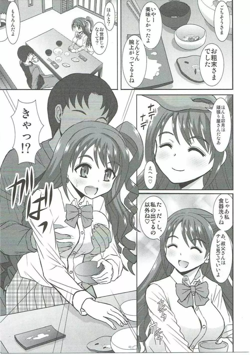 卯月はえっちもがんばります♡ - page6