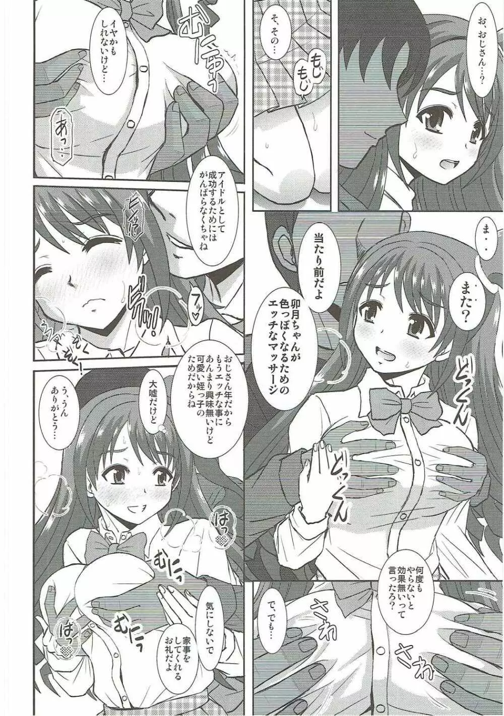 卯月はえっちもがんばります♡ - page7