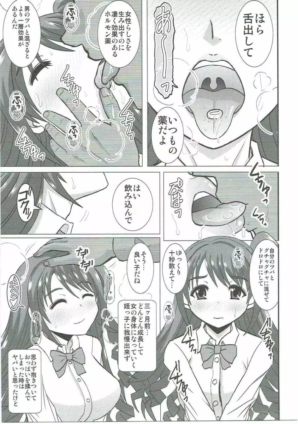 卯月はえっちもがんばります♡ - page8